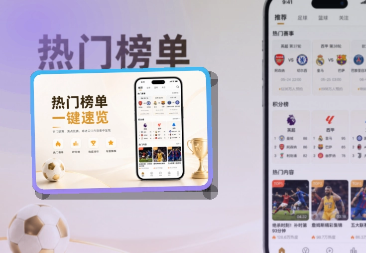 雷速APP安装与赛事跟进｜回访赛事更省心